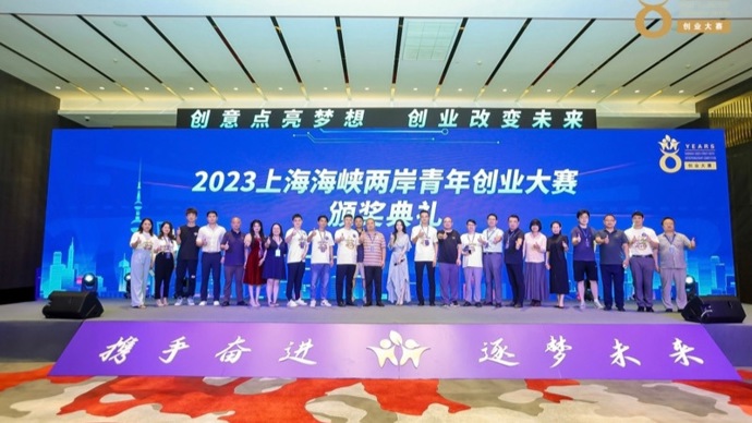 <strong>千亿体育登陆2023上海海峡两岸青年创业大赛收官，冠军获10万元大奖-    -    </strong>